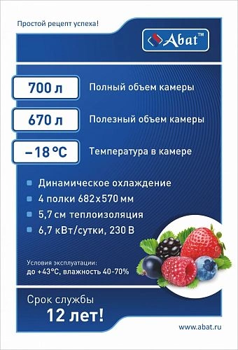 Шкаф морозильный ABAT ШХн-0,7-02 — изображение 2