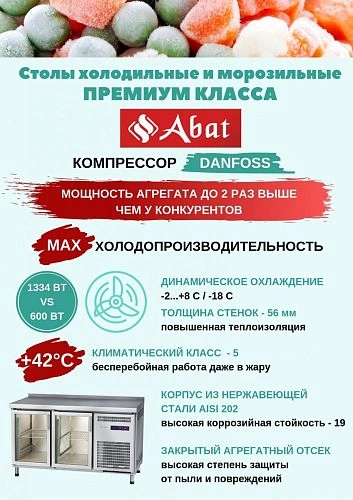 Стол морозильный ABAT СХН-70-02, 3 двери — изображение 2